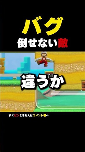 Use Bugs to Get Past Unbeatable Enemies! [Mario Maker 2]