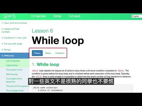 Python 新手學習網站 Snakify 介紹