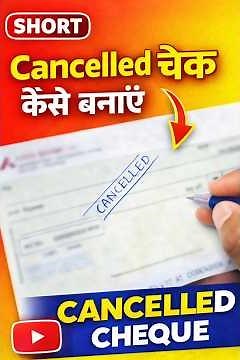Cancelled Cheque Kaise Banaye | Cancelled Cheque Kaise Fill Kare Step by Step (Hindi) #paycheque