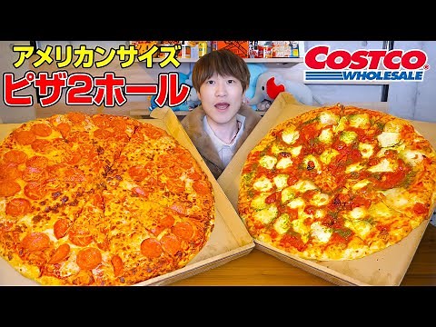 [Big Eater] I tried eating two gigantic Costco pizzas by myself! [Elephant Gobbles]