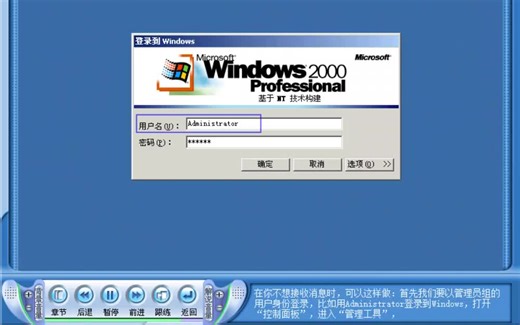 《开天辟地4》CD8：全面掌握Windows 2000