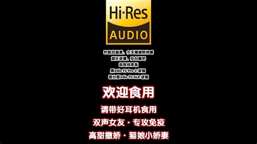 【ASMR-Hires无损】双声女友❤双耳升天❤极致享受❤专职免疫❤沉浸式耳边呼吸~