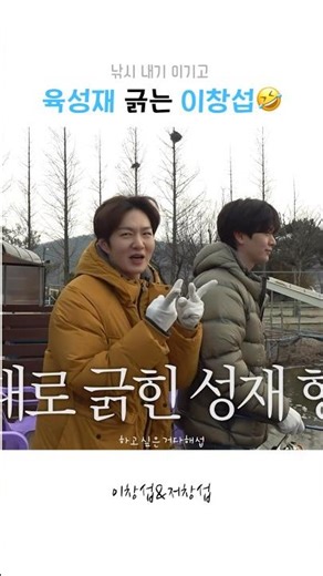 [이창섭 육성재] 이창섭이랑 내기해서 지면 안되는 이유🤣 #이창섭 #leechangsub #육성재 #yooksungjae #btob #비투비 #이창섭저창섭 #낚시 #shorts