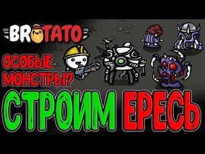 New Monsters on Nightmare and Railgun / Engineer and His Giga-Chad Turret / Brotato All Pain No Gain