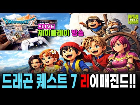 [드래곤 퀘스트 7 리이매진드] #15 바람의 정령 일어나! (시조 마을/바람의 미궁/넨갈 보스전) PS5 공략 플레이 | DQ VII: REIMAGINED WALKTHROUGH