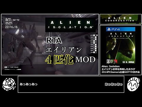 【RTA】Alien: Isolation - セーフゾーン(エイリアン4体MOD) 27:02.28【Speedrun】