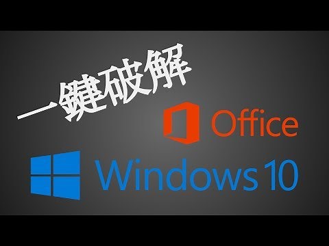 《Re-Loader Activator》Windows/Office 一鍵破解工具 (下載及教學) 新裝電腦必備！