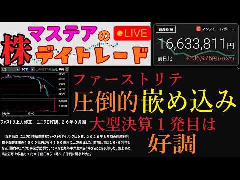 【第228回】マステアの株デイトレ配信 2026 04/10
