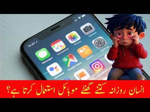 How Many Hours Do We Use Phones Daily? Shocking Mobile Usage Stats!