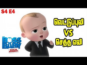 The Boss Baby Back in Business S4E4 "Game Plan" Tamil Explanation The Boss Baby Series Tamil Explain