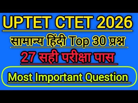 UPTET CTET 2026 सामान्य हिंदी मॉडल पेपर 30 अंक पक्के | Most Important Question Answer #uptet2026