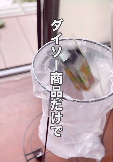 ダイソー商品で作るゴミ袋ホルダー DIY