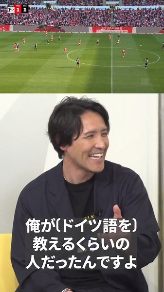 ▽ あの選手にドイツ語を教えた🇩🇪 ▽第2回目は『ドイツに100倍詳しくなるサッカー観戦』をテーマにお届け📝細貝萌さんはレアル・マドリードで活躍するカルバハルの先生だった?!次回4月10日のオランダ編もお楽しみに🇩🇪📺ふっかる📅4/10(金)🕘21:00📱#DAZN で配信#ふっかる #だったらDAZN