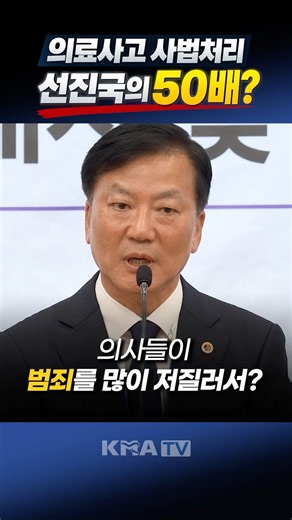 “5배가 아니라 50배”…결과가 나쁘면 범죄행위?