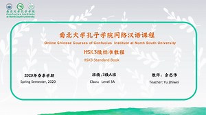 HSK3 标准教程 第6课 课文一 和 课文二 HSK3 standard book Lesson 6 ，Text 1 and Text 2