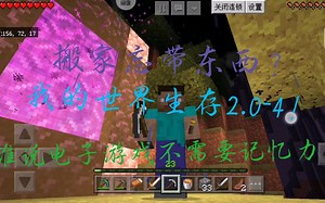【NOTE-BLOCK】我的世界 生存2.0-4