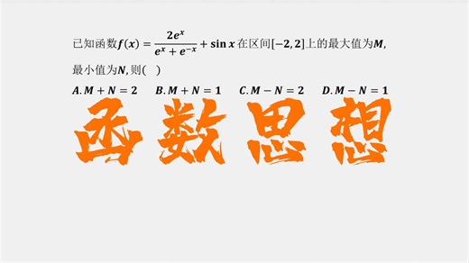 函数思想解函数最大最小值和差关系