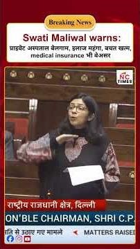 Swati Maliwal Warns Private Hospitals: Skyrocketing Costs, Insurance Fails, Affordable Healthcare