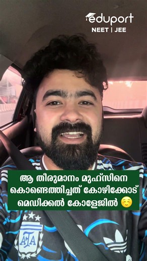 ആ തീരുമാനം ഇനി കോഴിക്കോട് മെഡിക്കൽ കോളേജിൽ