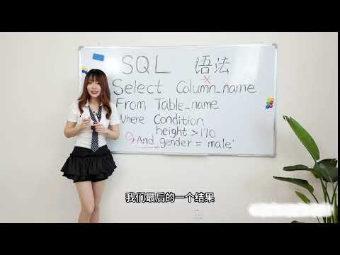 SQL第1节｜基础语法框架SELECT FROM（含上机实操）上课啦