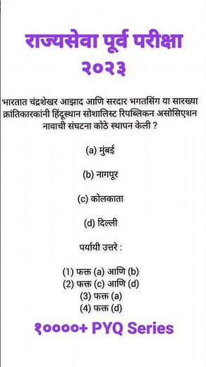 MPSC Question paper with Answer | MPSC Rajyaseva 2023