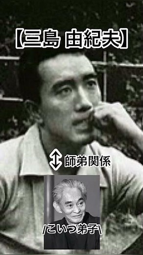 【イカれた偉人】三島由紀夫