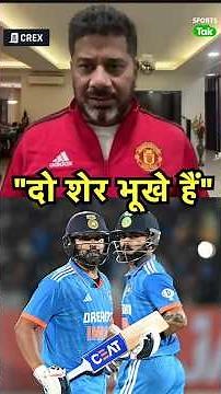 VIKRANT GUPTA ON ROHIT SHARMA-VIRAT KOHLI: RO-KO का अब आपको 2.0 VERSION दिखेगा | Sports Tak