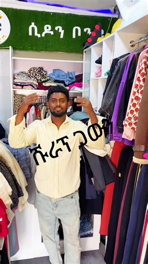 New Arrival Shurap Gawun June 14 - Ethiopian TikTok