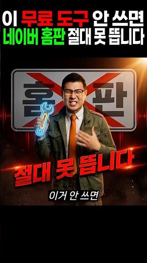 You will never be able to access the Naver homepage without using this free tool.