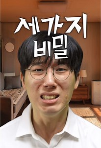 내 비밀을 알면 무조건 이혼할걸? 📓밸런스 게임 | Number Game