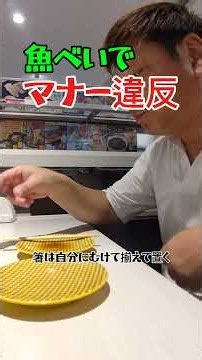 食事のマナーが学べる #マナー #食事 #日本