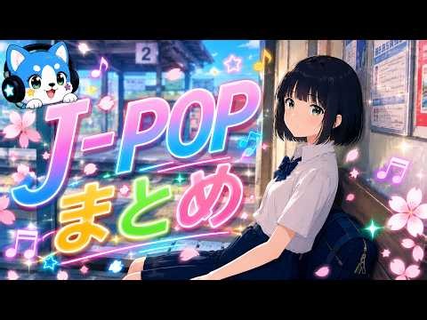 【J-POP】童謡Remix J-POP 7月まとめ
