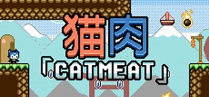 猫肉「Cat Meat」 by 2D Heroes