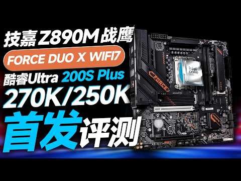 One-click performance boost of 22%! First review of the Intel Core Ultra7 270K Plus: Adapting to ...