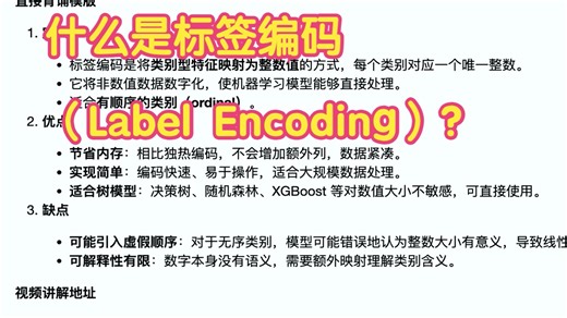 A2.20 什么是标签编码（Label Encoding）？