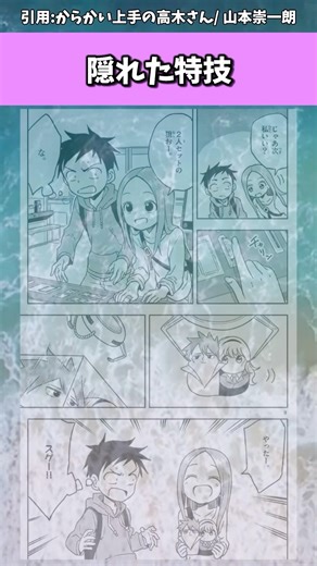 【話題】隠れた特技 #からかい上手の高木さん #漫画