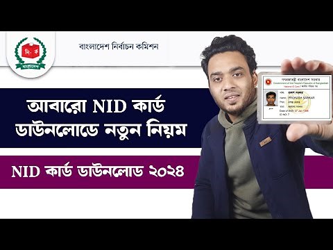 How to get nid card - nid online copy download - how to download national ID card in Bangladesh