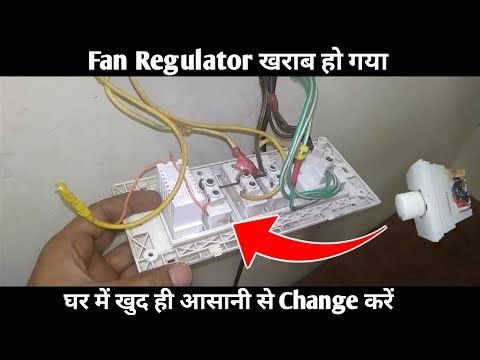 How to Change Fan Regulator || Fan Regulator Connection || Technical Work