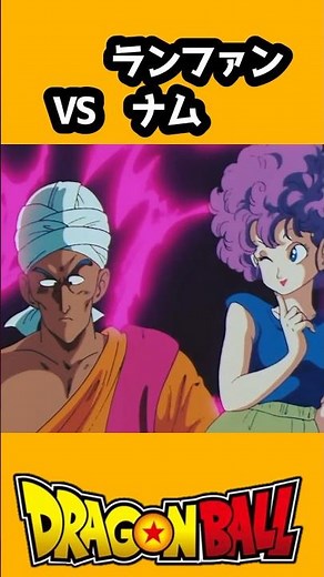 【ドラゴンボール】ランファン対ナム 天下一武道会第三試合 22話 ジャッキーチュン 亀仙人 #ドラゴンボール