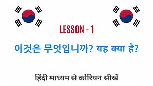 Learn Korean through Hindi - Learn Korean in India