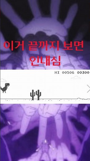 공룡게임 신기록 세우기 1일차 #구글 #공룡게임 #게임 #이스터에그 #게임