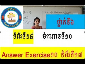 គណិតវិទ្យា ថ្នាក់ទី៦៖ ចំណោទទី១០ ទំព័រទី១៨, ចំលើយចំណោទទី១០, Answer exercise 10 page 18, Math grade 6