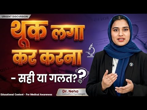थूक लगाने वाले ये वीडियो छुपकर देखें! 🤫 | The Shocking Truth By Dr Neha