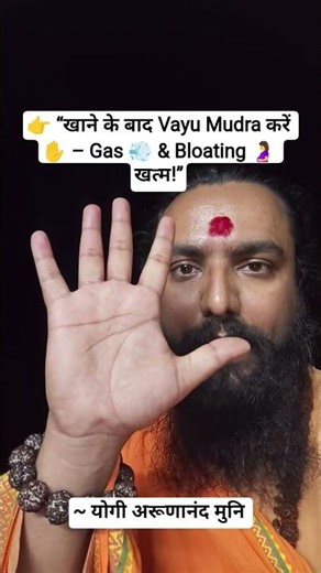 खाने के बाद Vayu Mudra करें ✋ | Gas 💨 & Bloating 🤰 Instant Relief 🔥#shorts