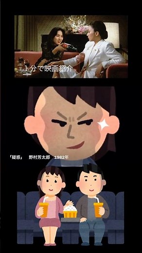1分で映画紹介「疑惑」