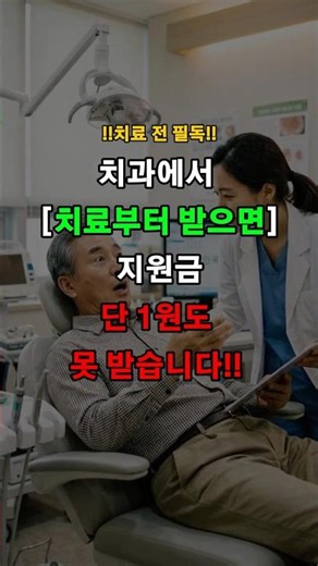 의료급여 틀니 임플란트 지원금 신청방법 (65세 이상 본인부담금 총정리) #기초연금 #복지