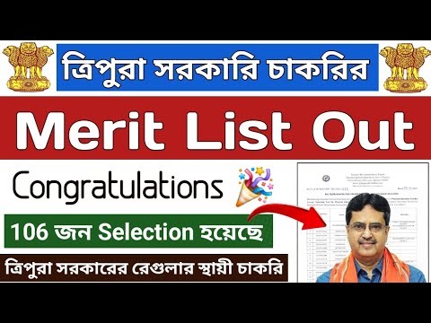 Final Merit list বের হয়েছে ত্রিপুরা সরকারি চাকরির💥 Congratulations to All 🎉 Physical Edu.Teacher