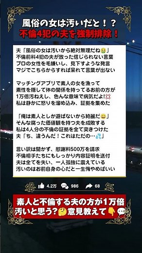 【闇深】「風俗の女は汚い」と語る不倫4犯の夫に下した痛快な制裁 #サレ妻 #修羅場 #スカッとする話