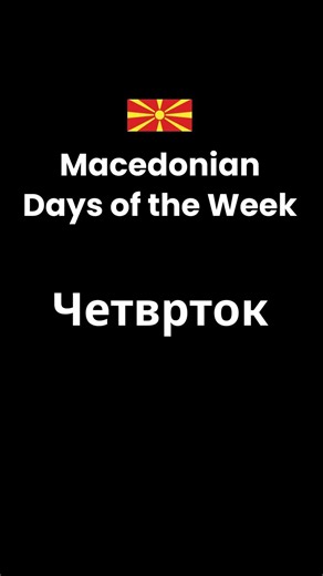 Macedonian Days of the Week in 7 Seconds 🇲🇰 | Learn Fast with Pronunciation