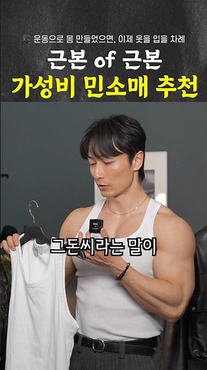 가성비 민소매 끝판왕 추천
